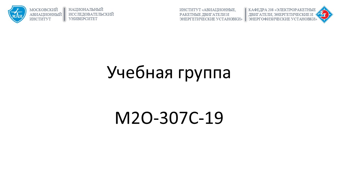 Физические основы рабочих процессов в ЭРД