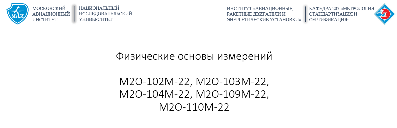Физические основы измерений