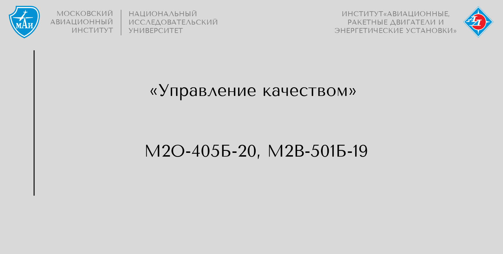 Управление качеством
