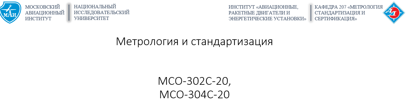 Метрология, стандартизация и сертификация