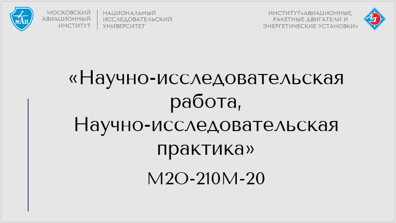 Научно-исследовательская работа, Научно-исследовательская практика