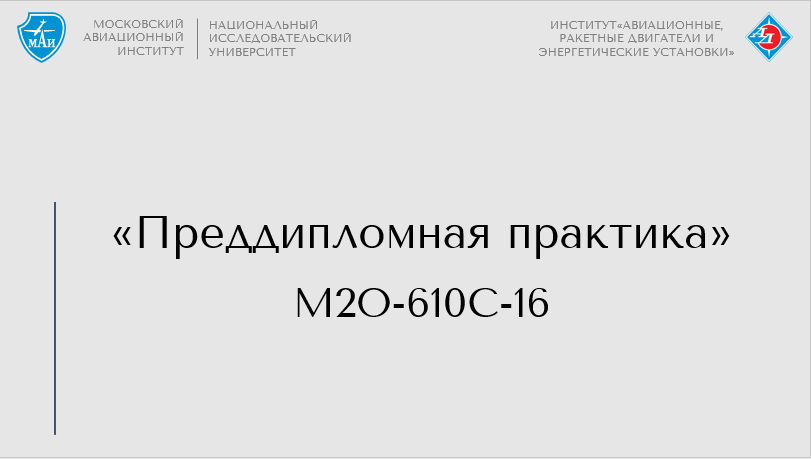 Преддипломная практика