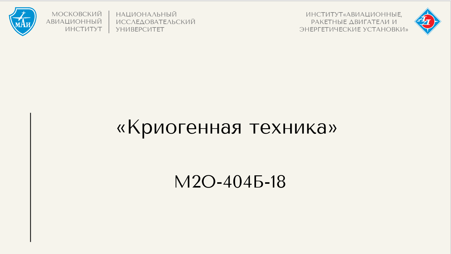 Криогенная техника
