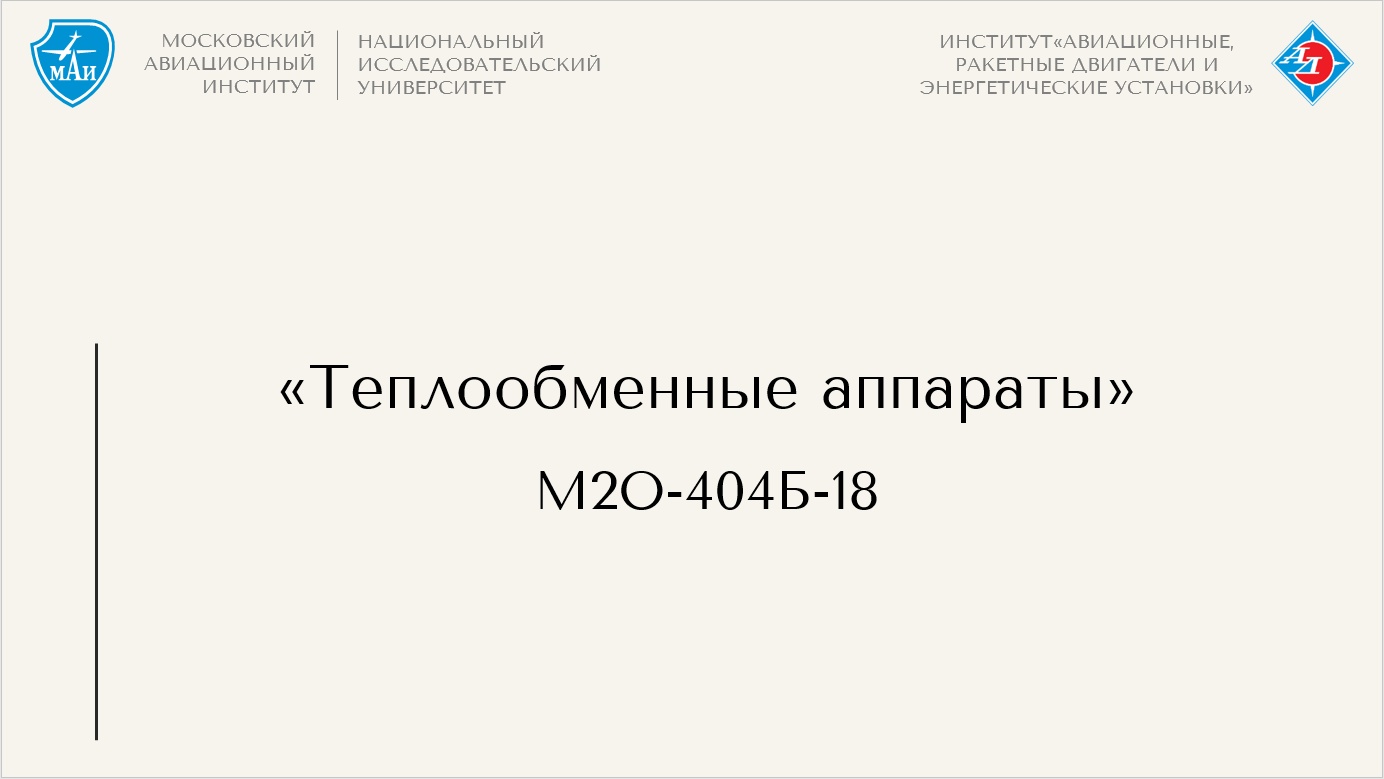 Теплообменные аппараты