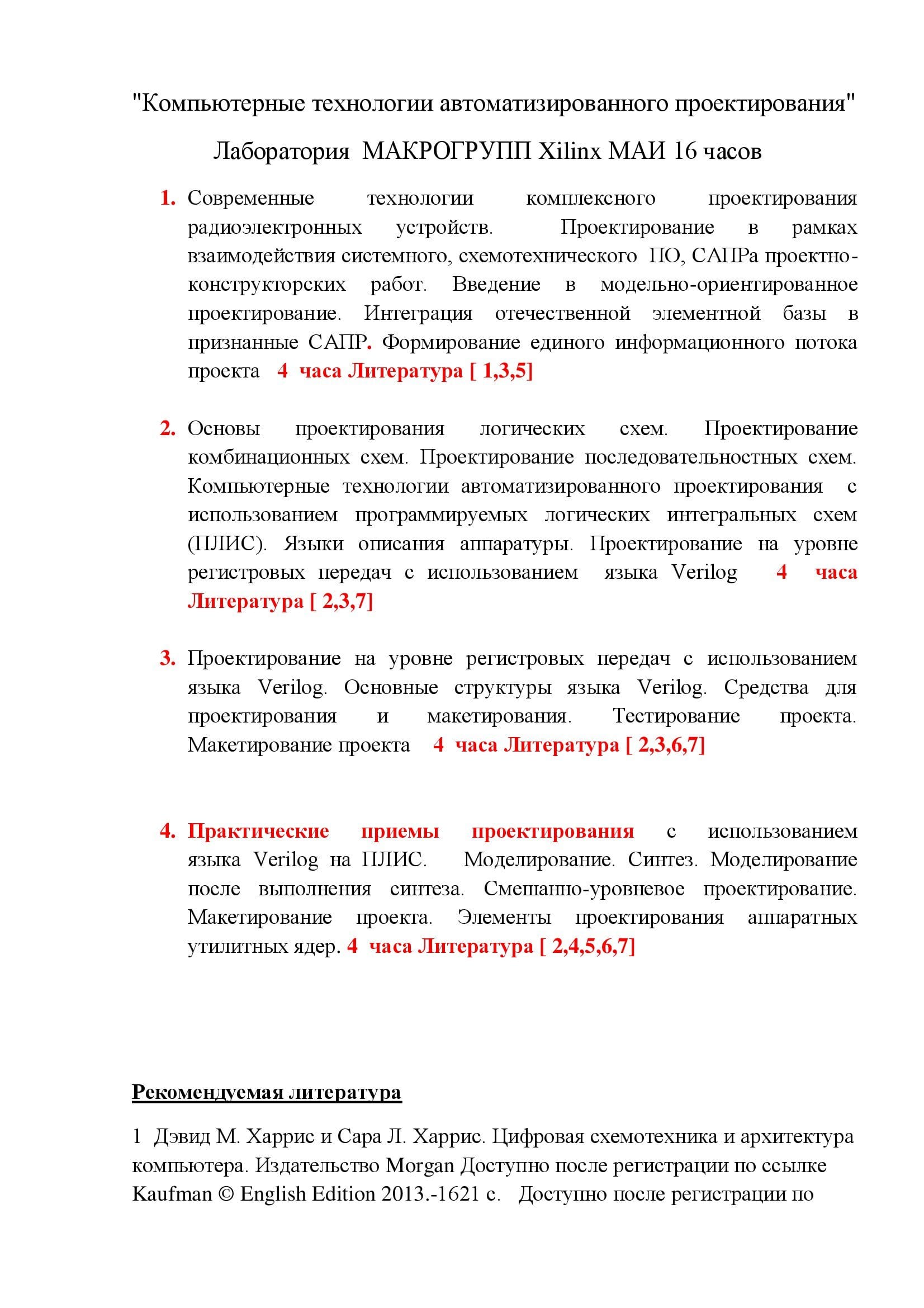 Компьютерные технологии автоматизированного проектирования. Краткий курс.