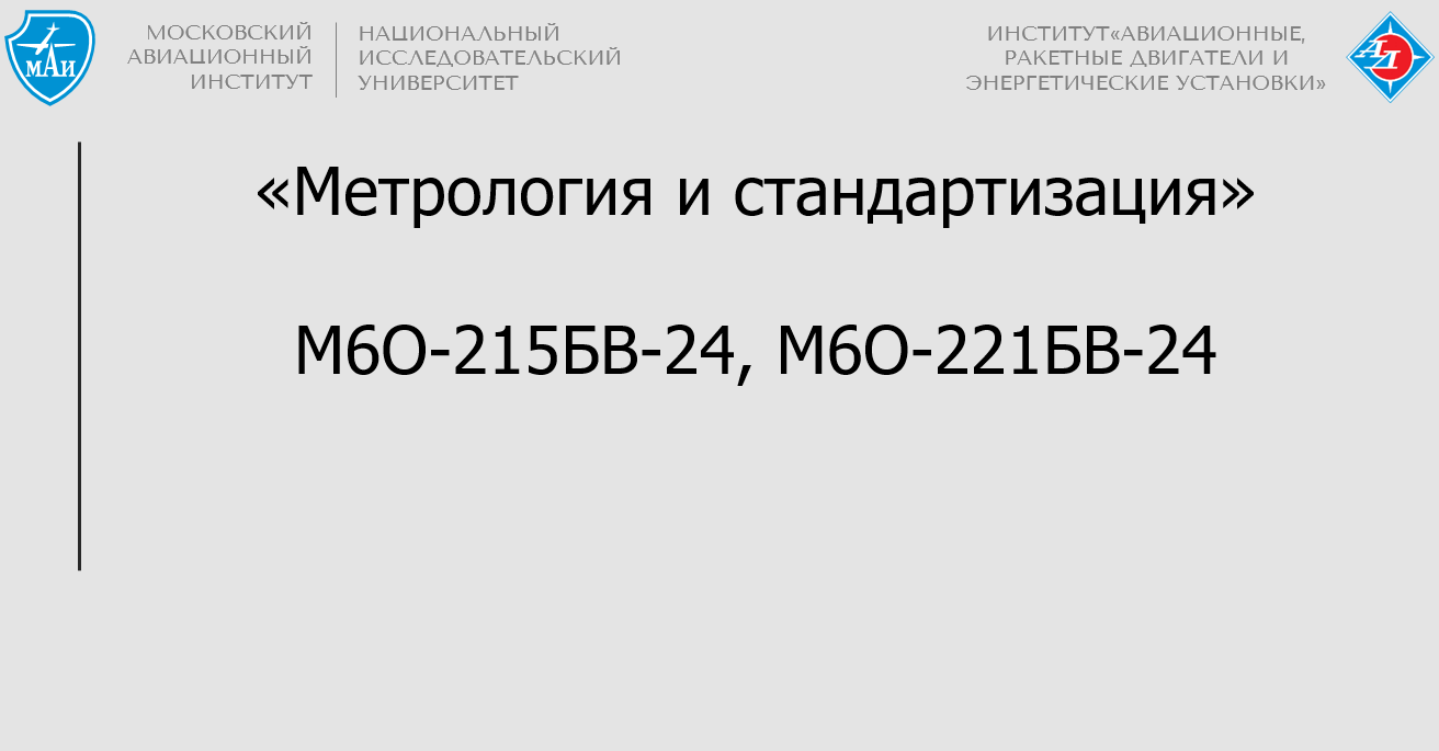 Метрология и стандартизация