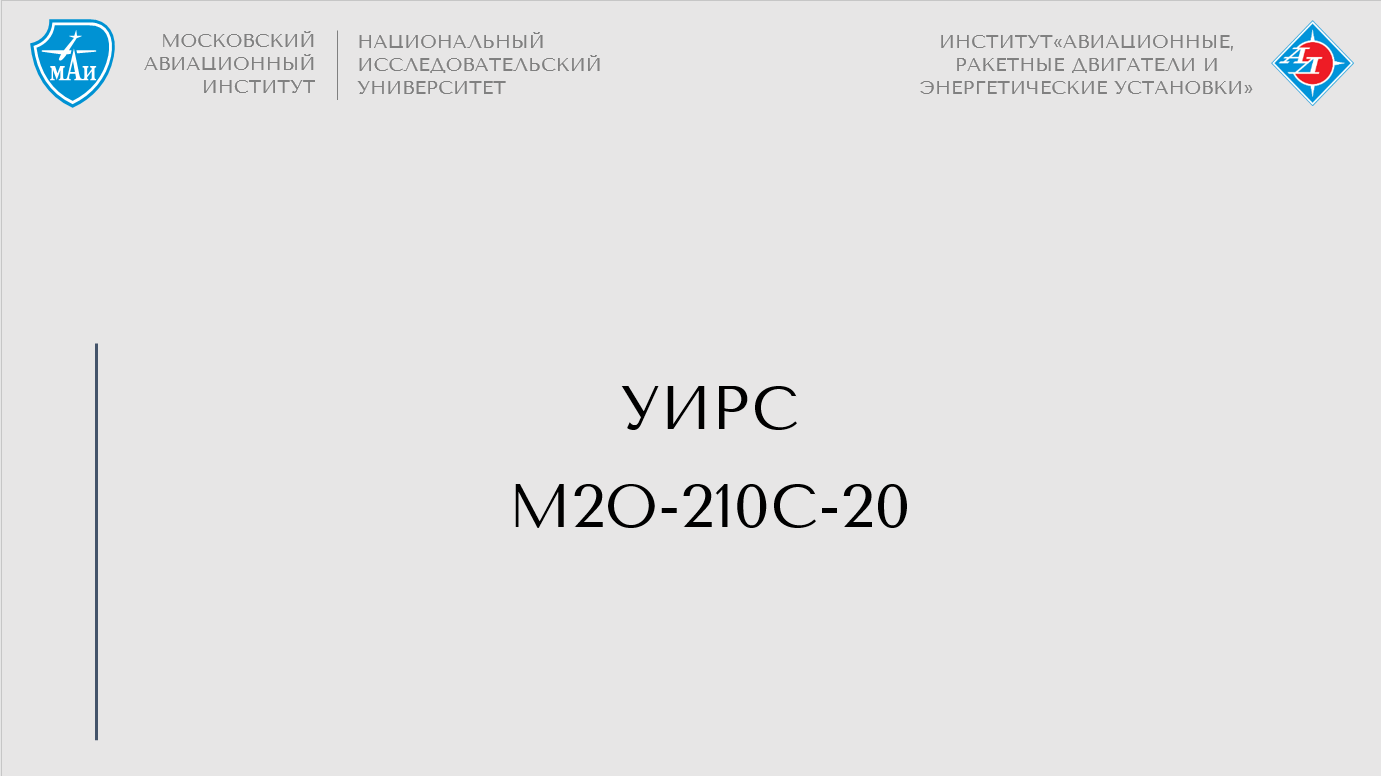 УИРС