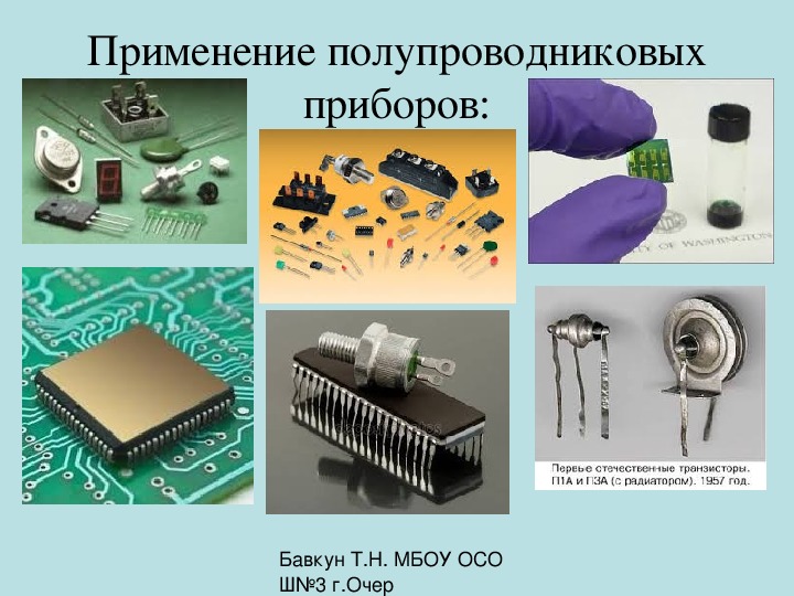 Основы электроники и электротехники