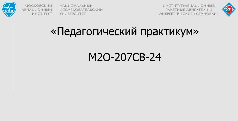 Педагогический практикум