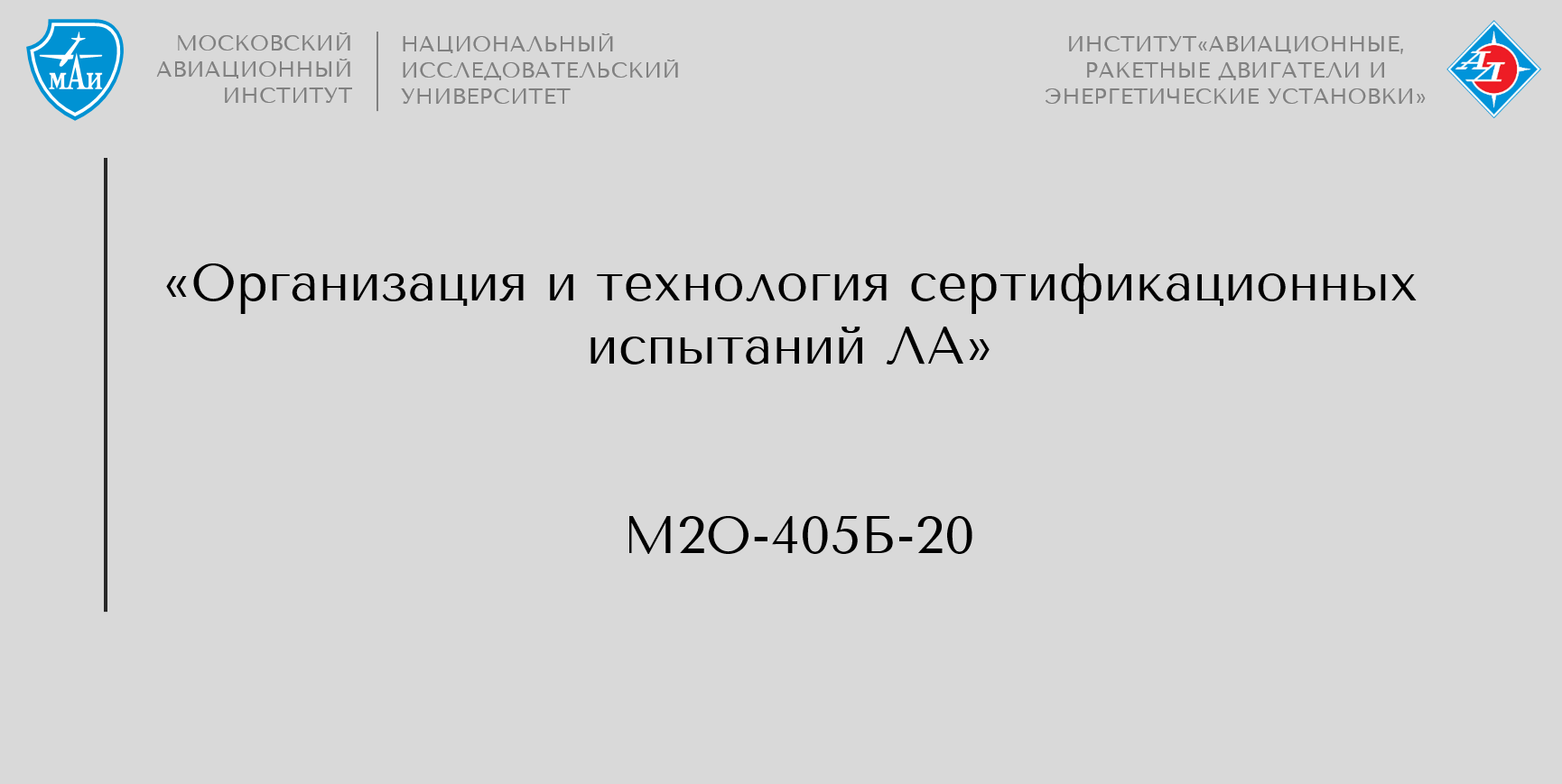 Организация и технология сертификационных испытаний АКТ