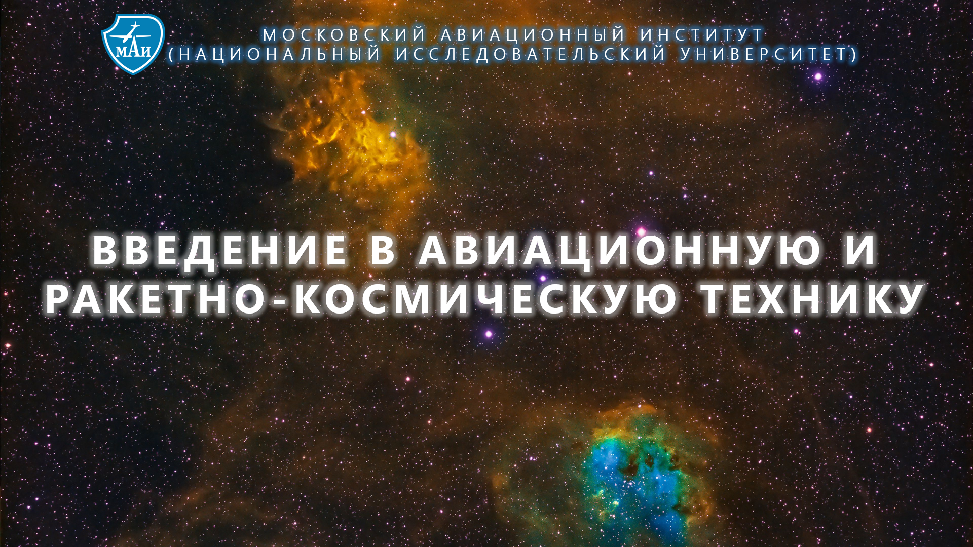 Введение в РКТ (СмолГУ)