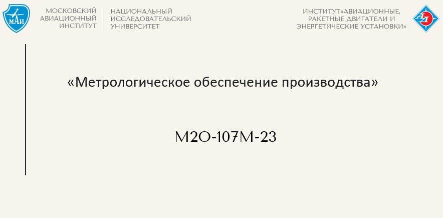 Метрологическое обеспечение производства