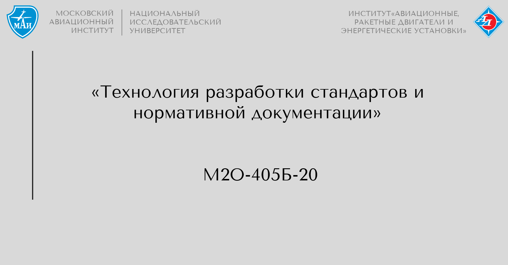 Технология разработки стандартов и нормативной документации
