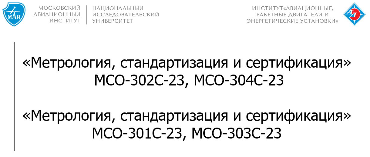 Метрология, стандартизация и сертификация