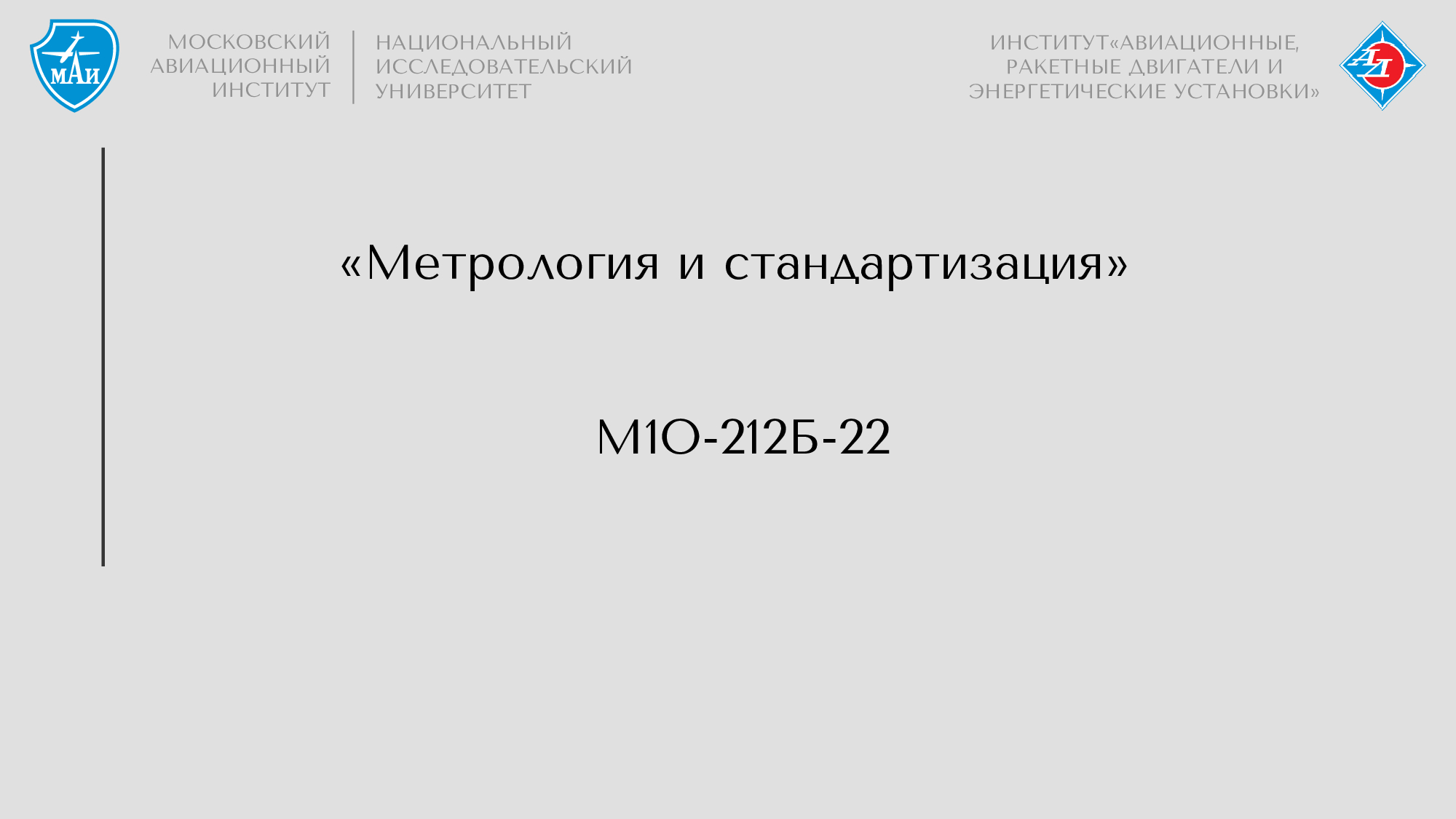 Метрология и стандартизация 