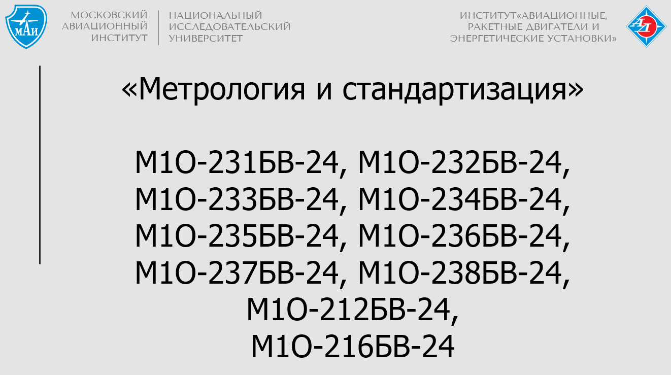 Метрология и стандартизация