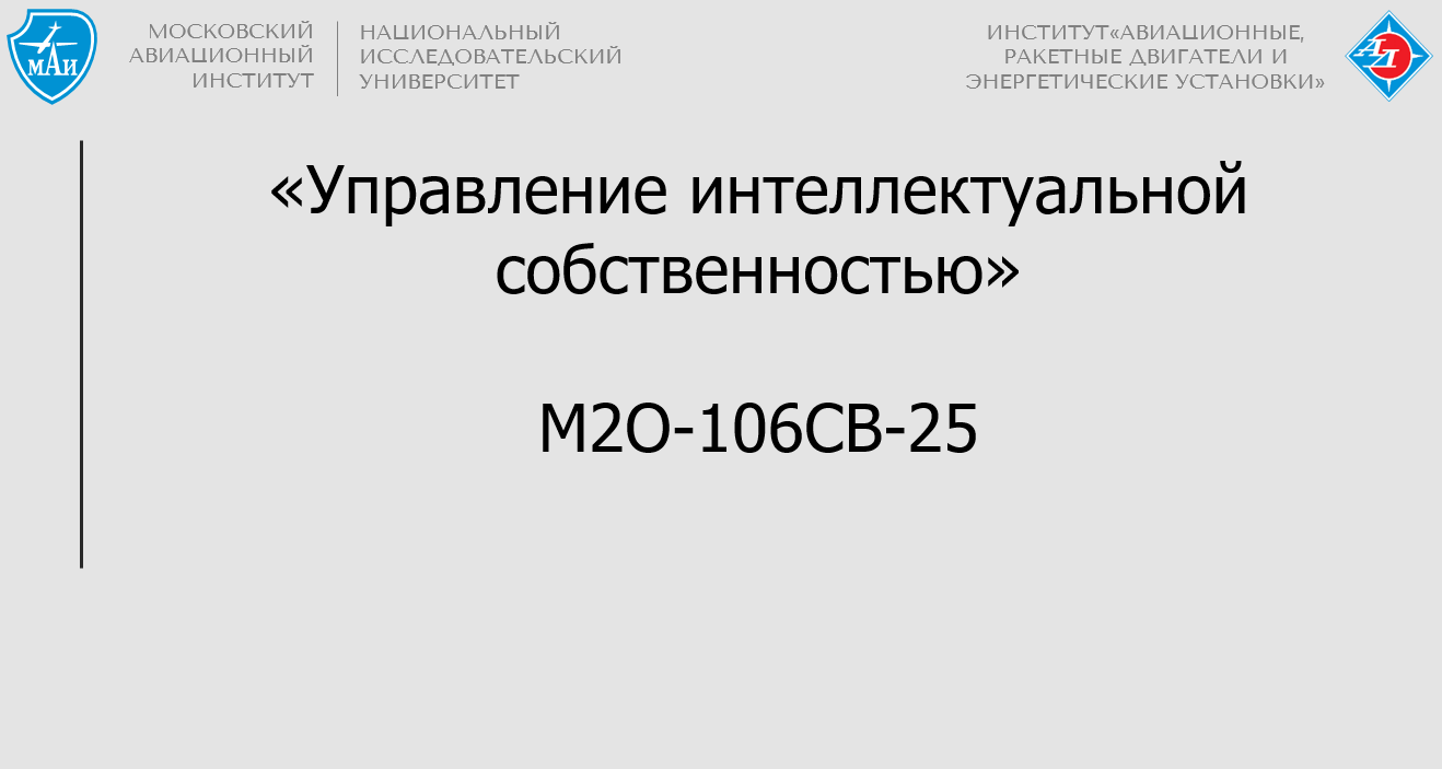 Управление интеллектуальной собственностью
